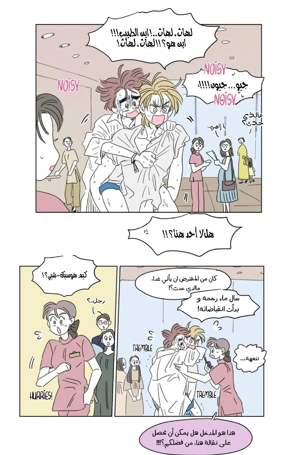 قصة هوسيك – الفصل 28 page 15